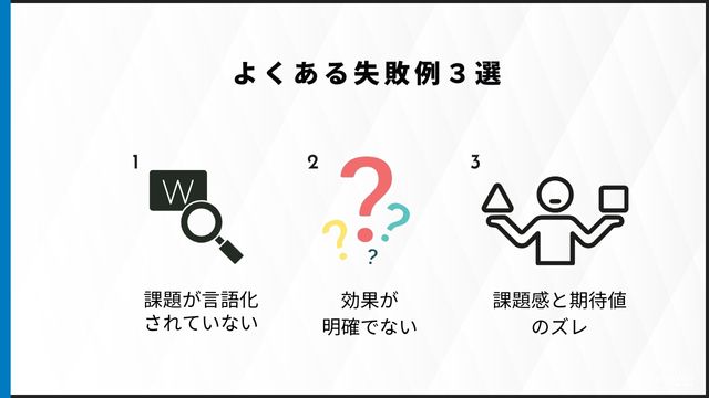 PR企画書が通らないよくある失敗例３選＿インフォグラフィック